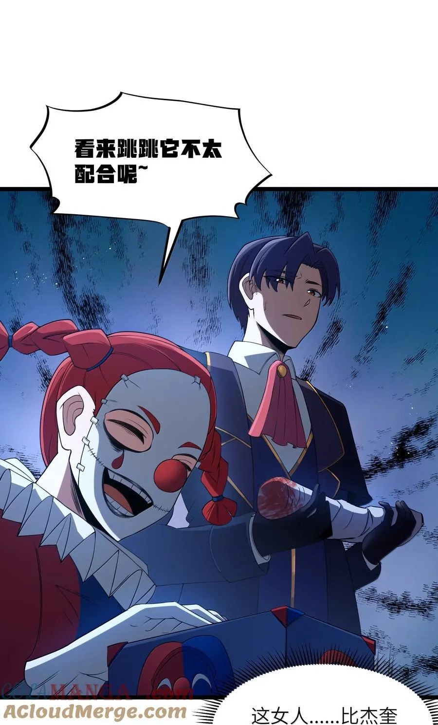 第95话 红的魔术（猎羽季篇） 第46页