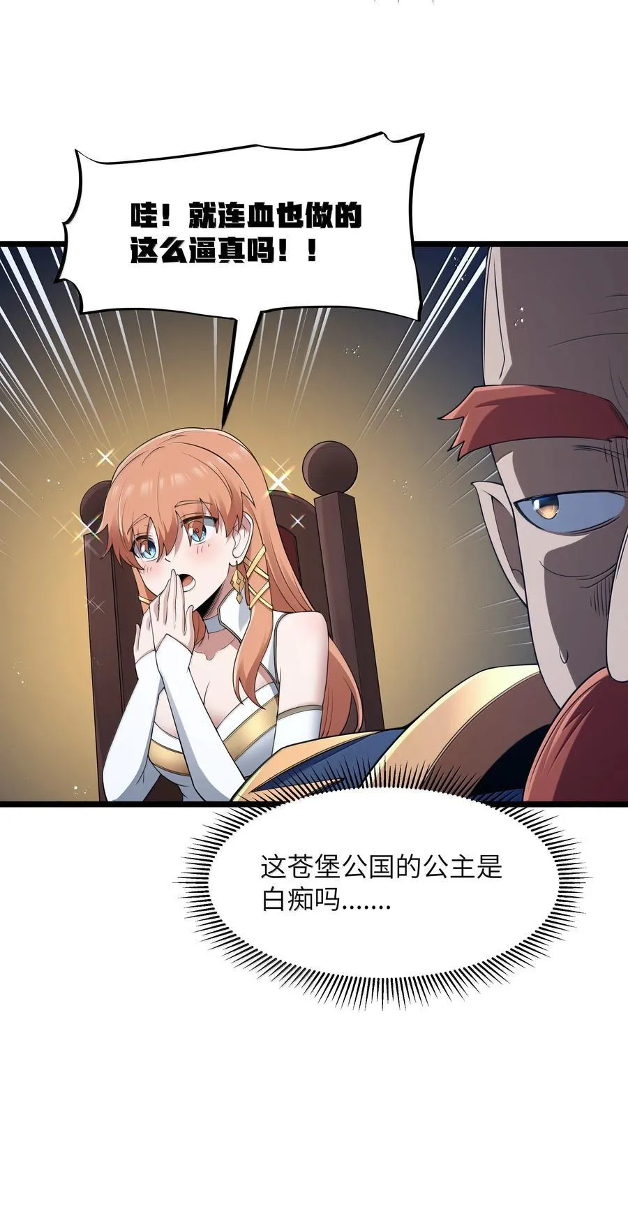 第95话 红的魔术（猎羽季篇） 第50页