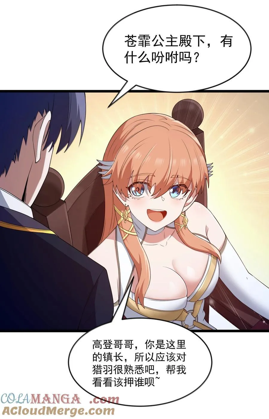 第95话 红的魔术（猎羽季篇） 第61页