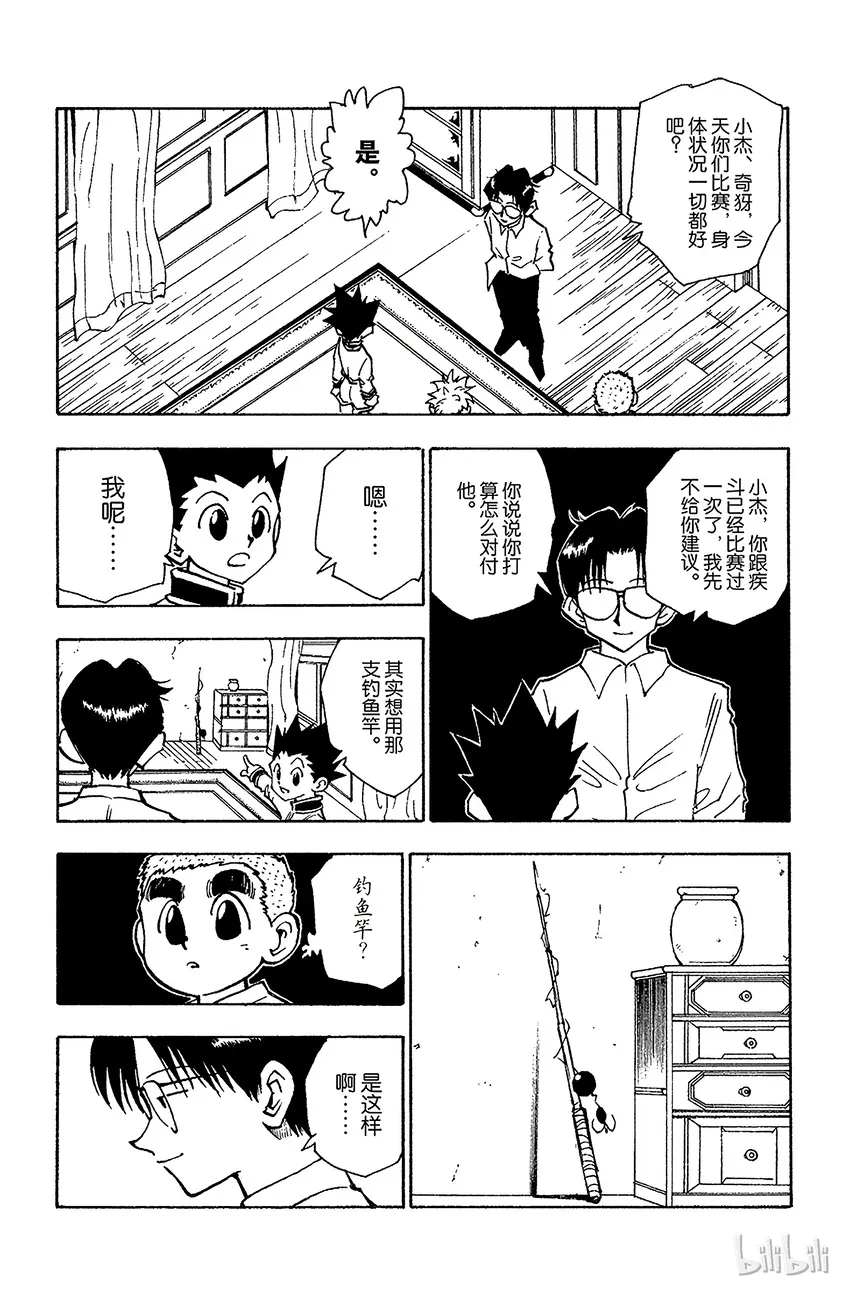 058 再战 第5页