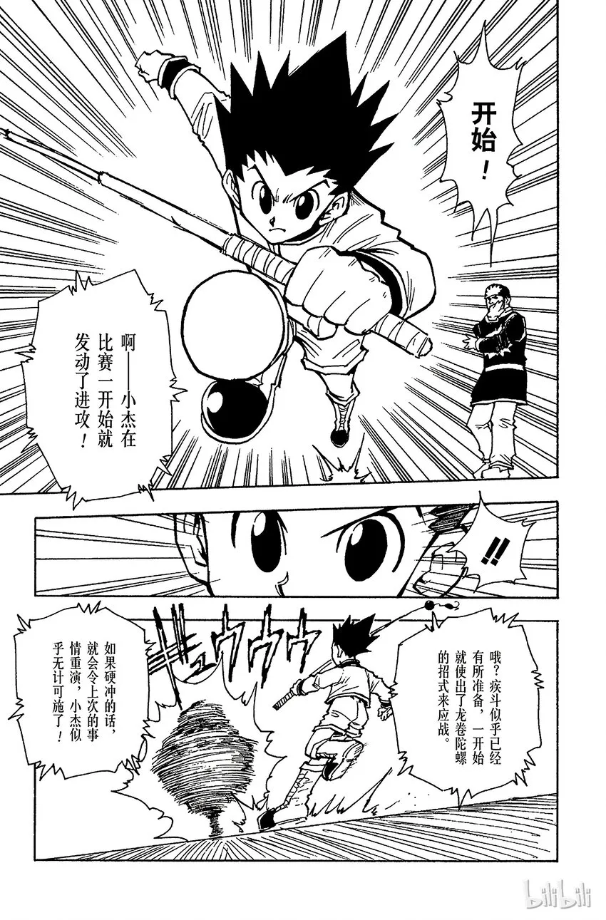 058 再战 第7页