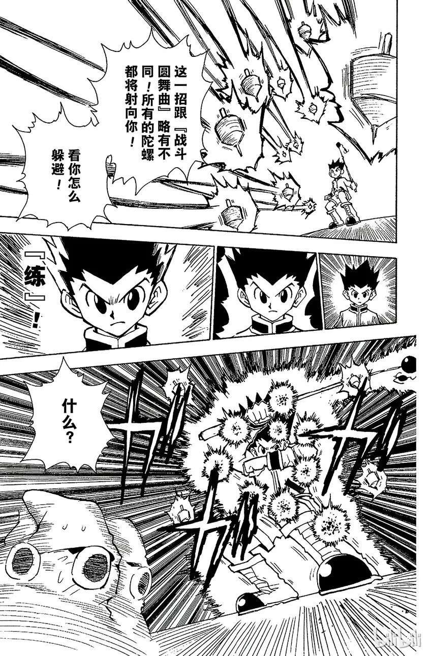 058 再战 第9页