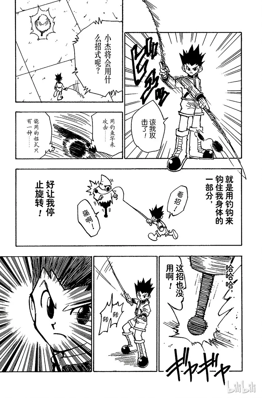 058 再战 第11页