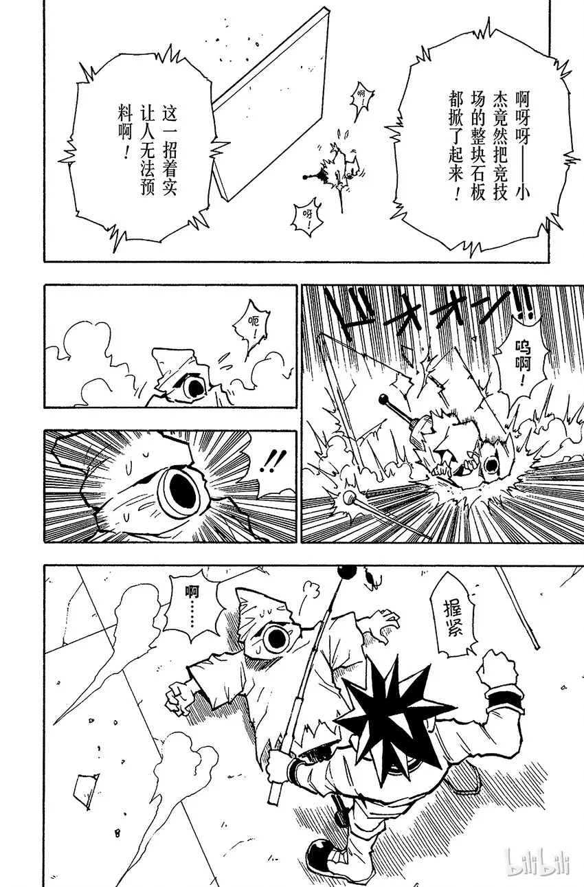 058 再战 第16页
