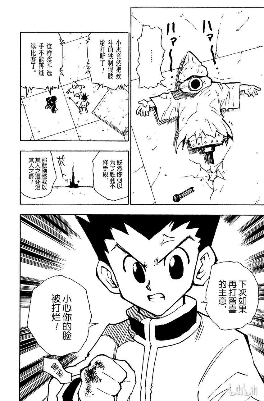 058 再战 第18页