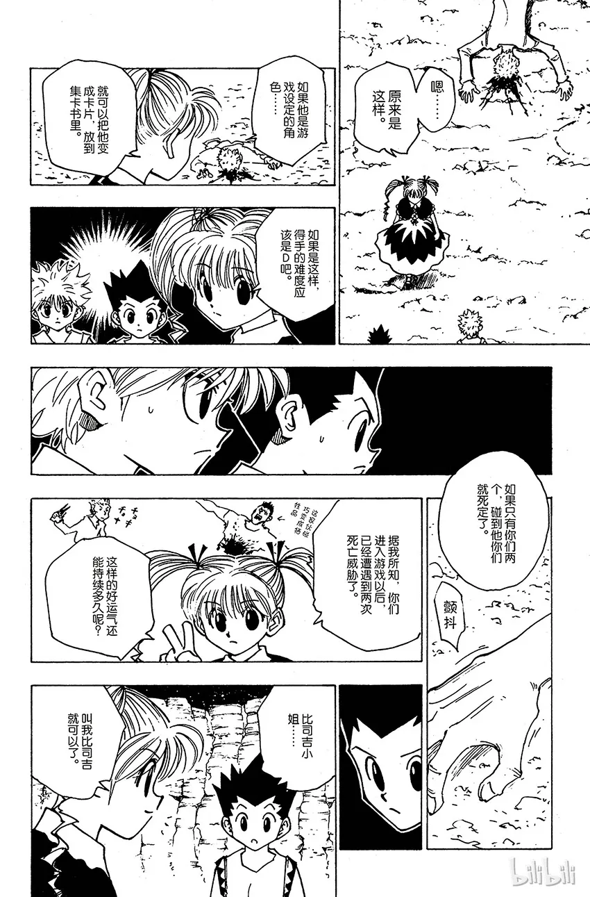138 向玛沙多拉前进？ 第2页