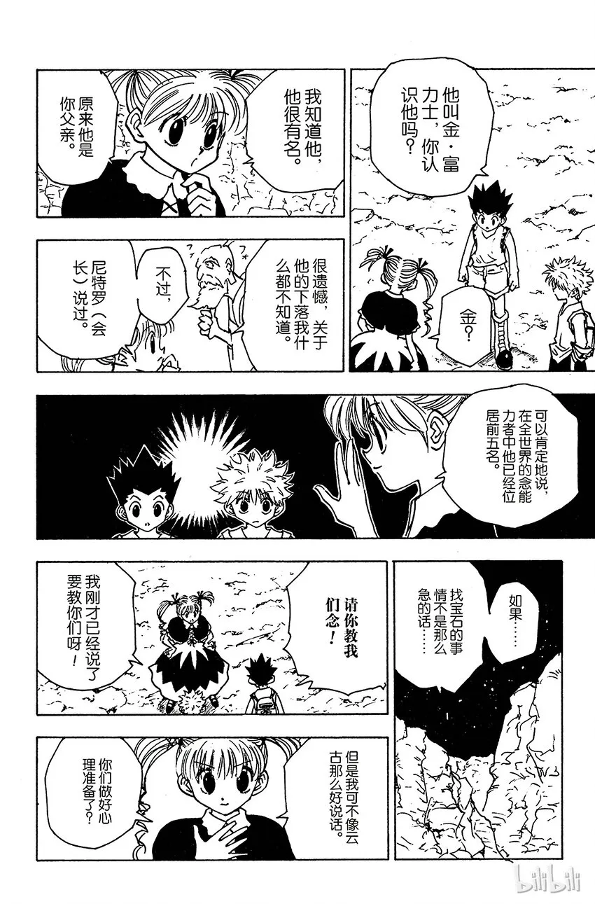 138 向玛沙多拉前进？ 第4页