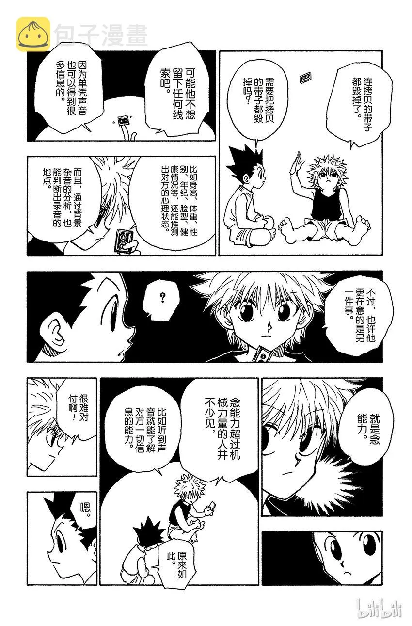 066 录音带 第18页