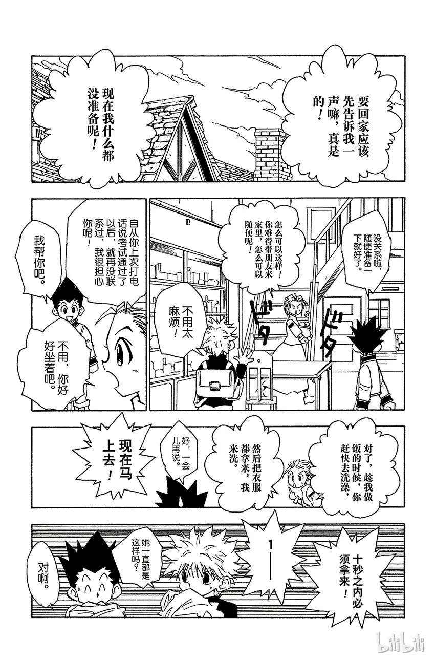 064 回家 第9页
