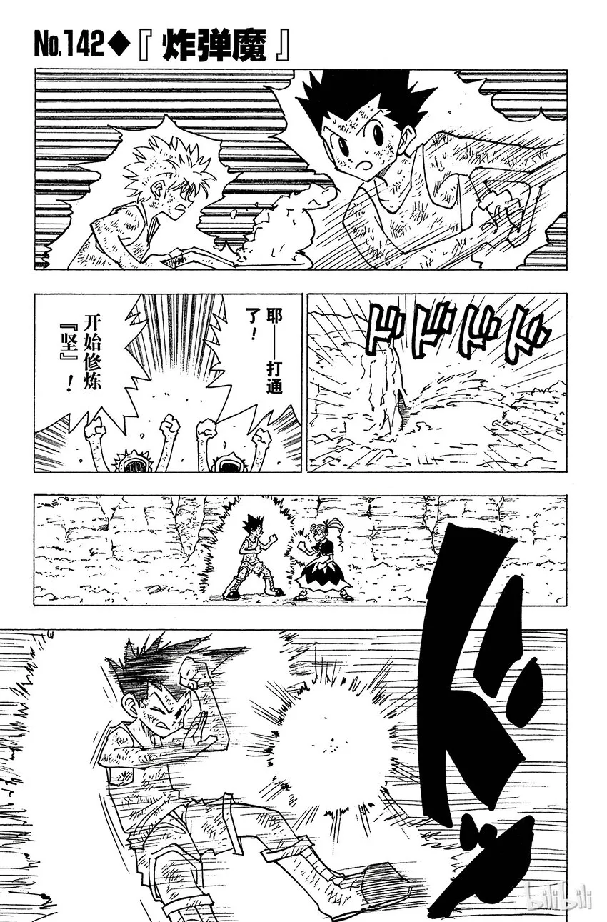 142 『炸弹魔』 第1页