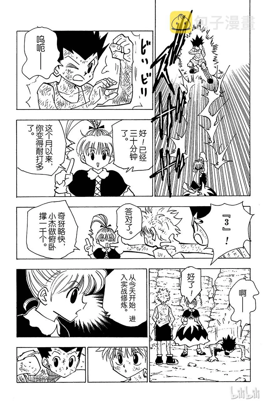 142 『炸弹魔』 第2页