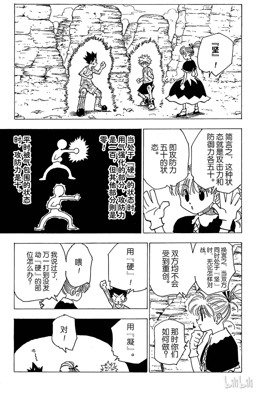 142 『炸弹魔』 第3页