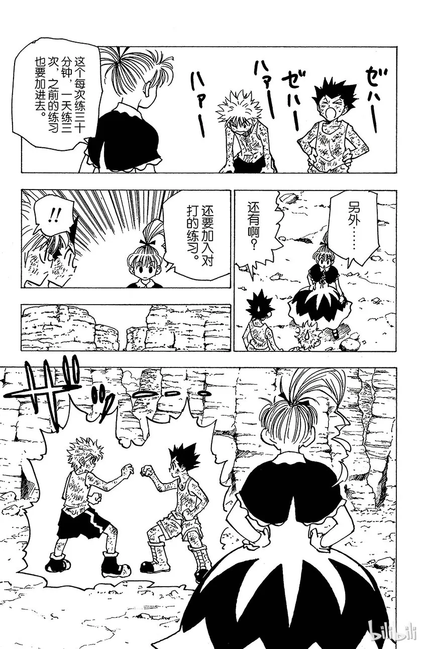 142 『炸弹魔』 第5页