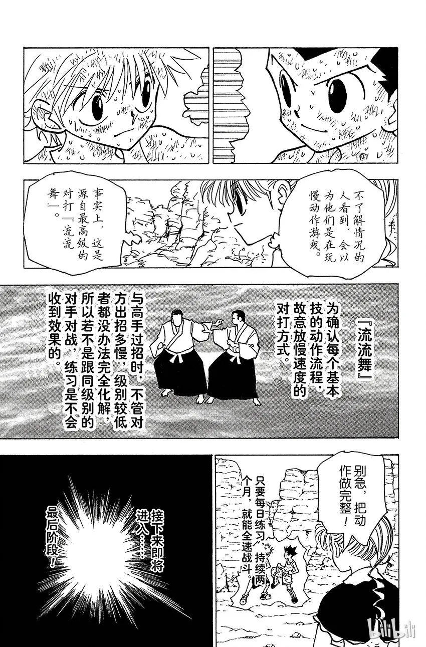 142 『炸弹魔』 第9页