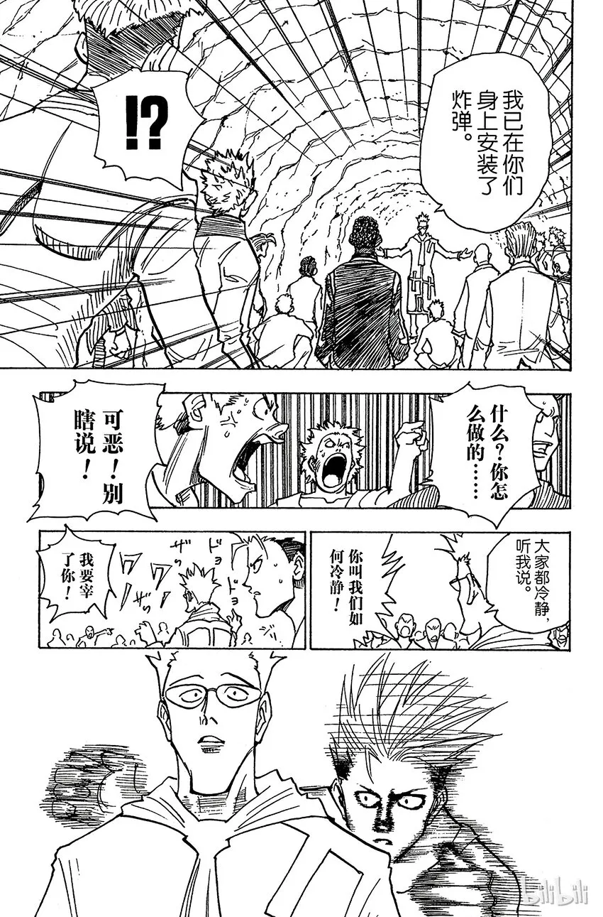 142 『炸弹魔』 第13页