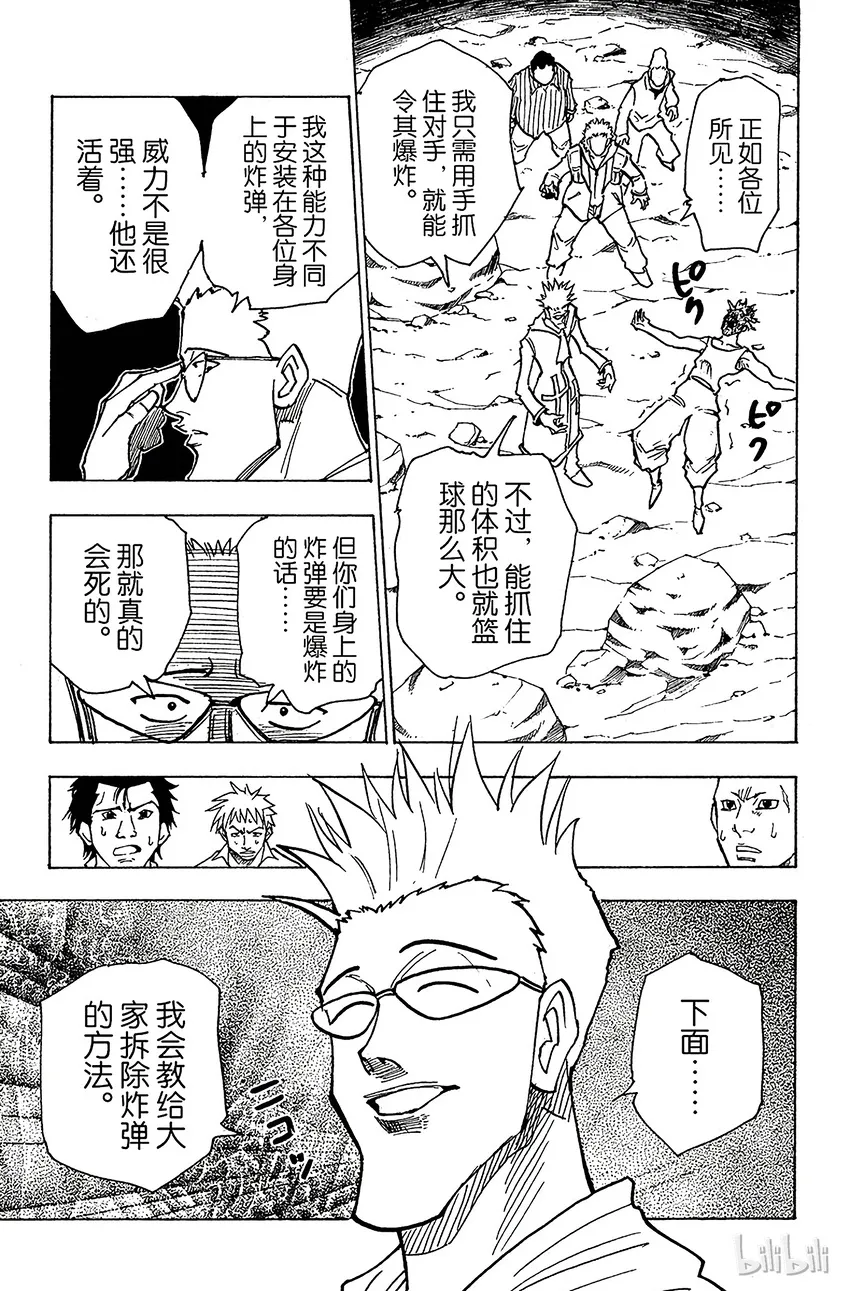 142 『炸弹魔』 第15页