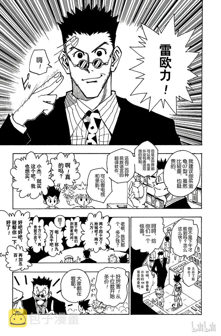 071 拍卖会开始！ 第7页