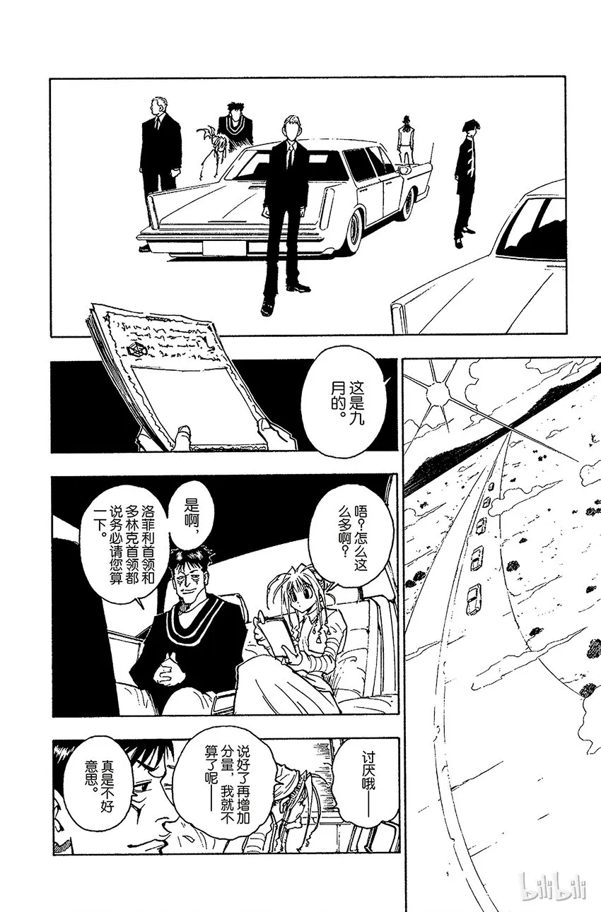 071 拍卖会开始！ 第10页