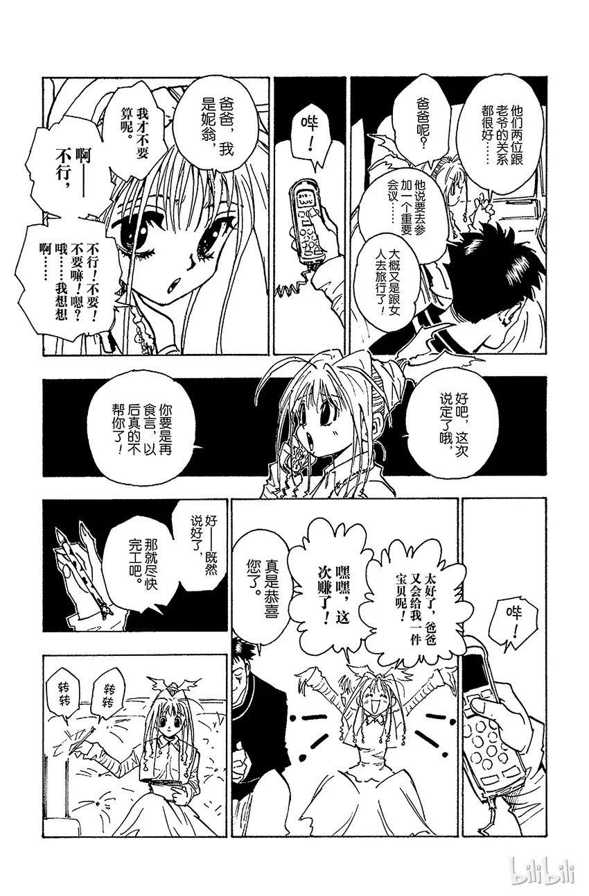 071 拍卖会开始！ 第11页
