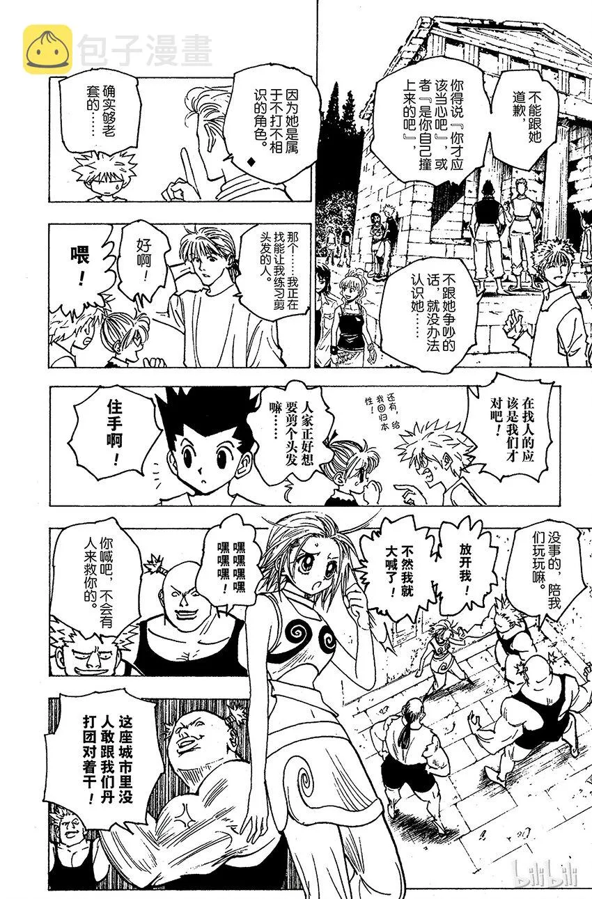 159 恋爱都市爱爱 第6页