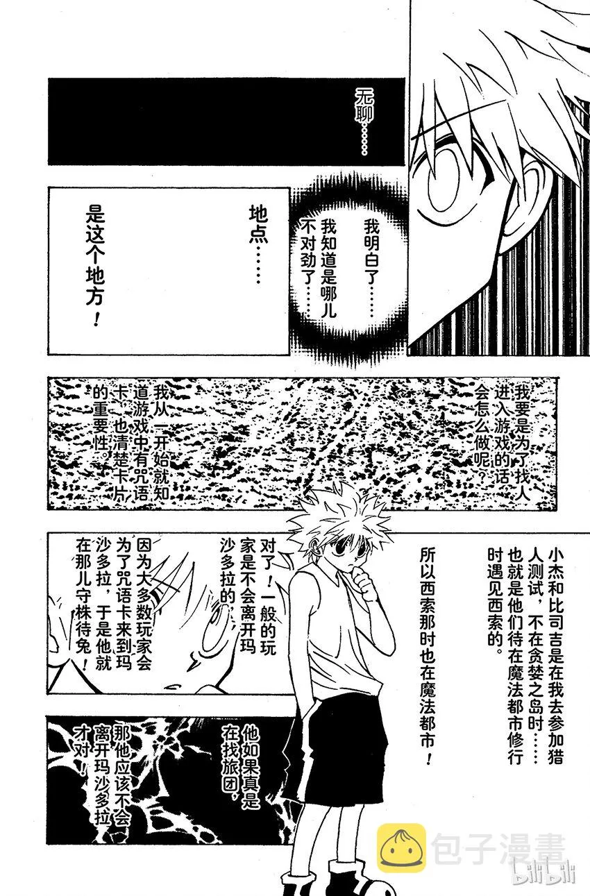 159 恋爱都市爱爱 第8页