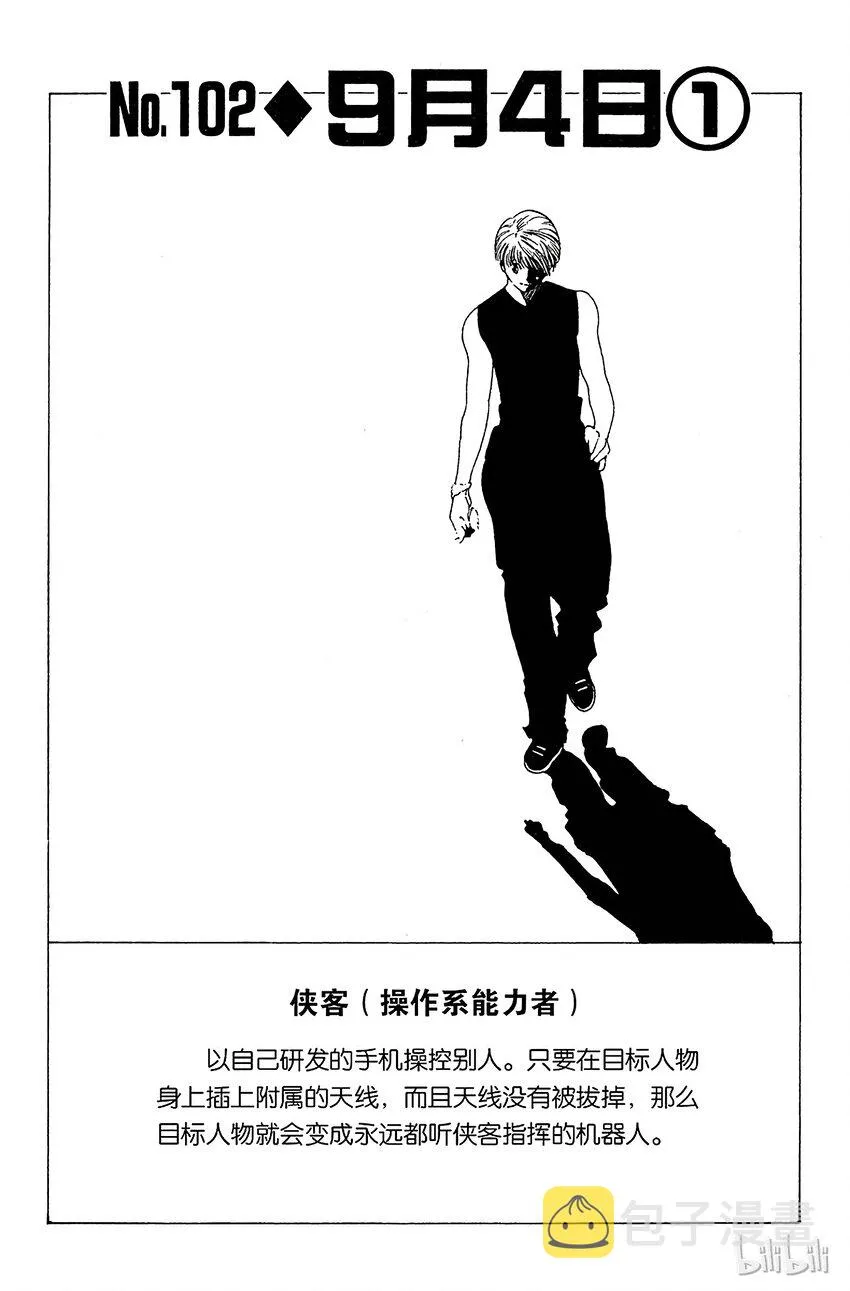 102 9月4日① 第3页