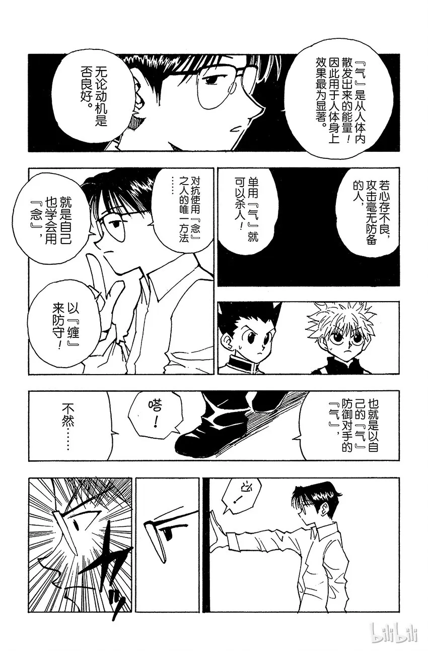 047 看不见的墙壁 第17页