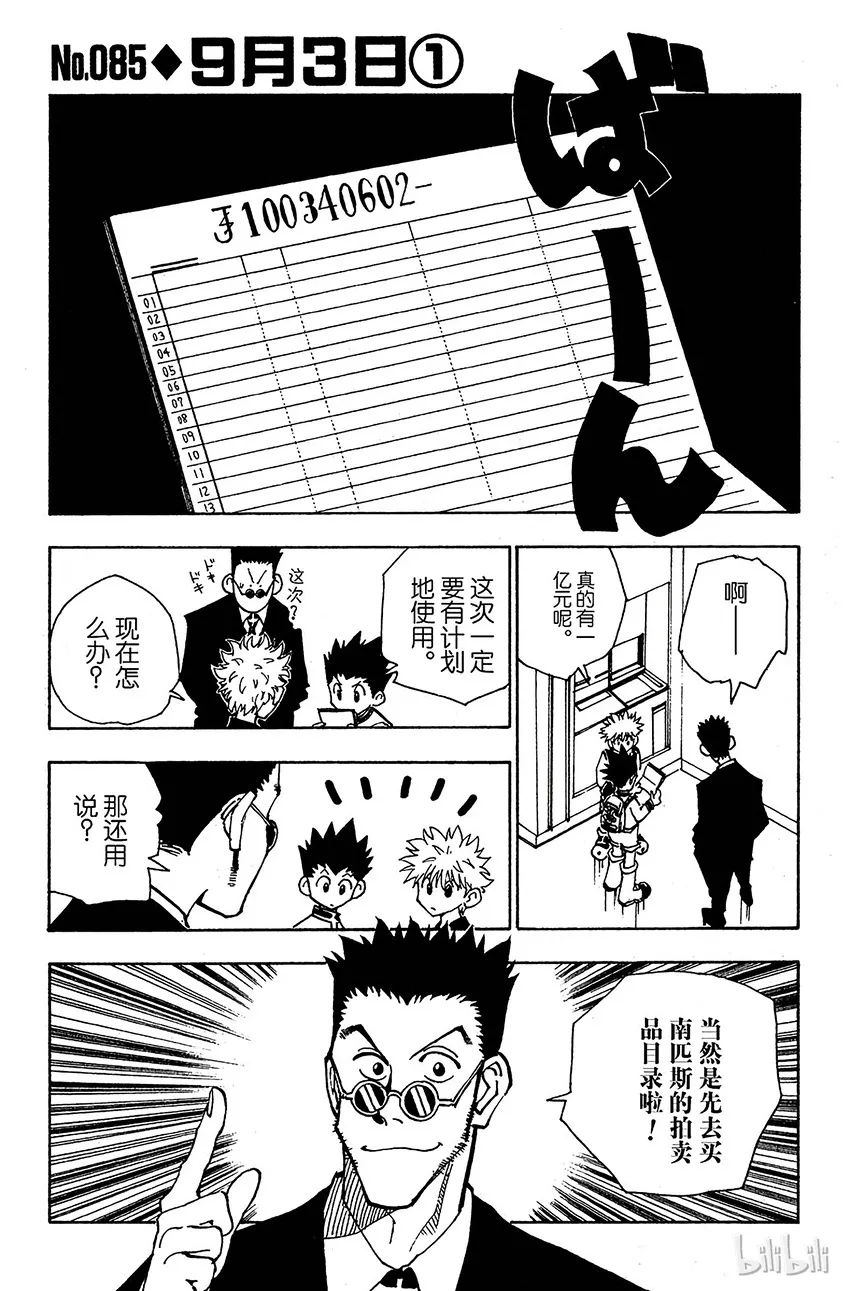 085 9月3日① 第1页