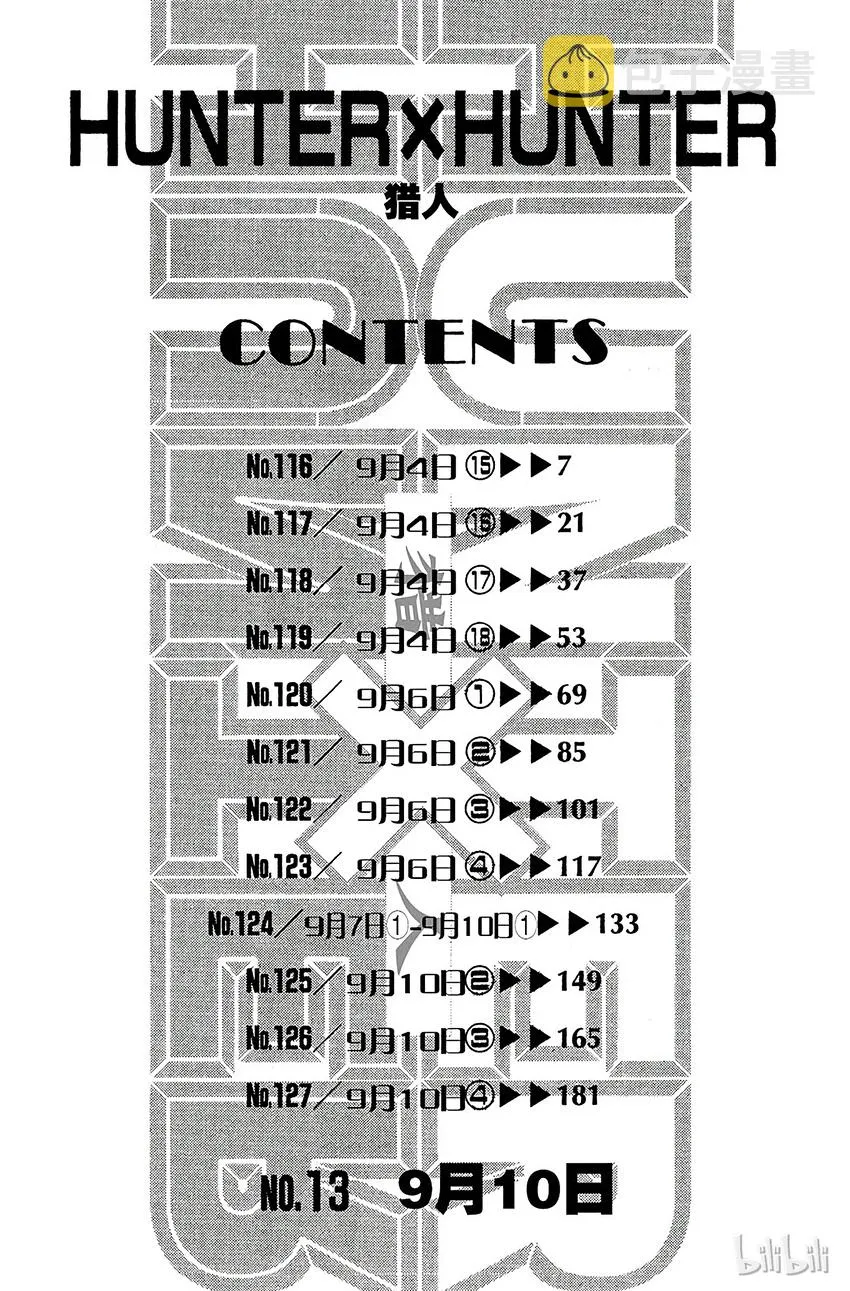 116 9月4日⑮ 第6页