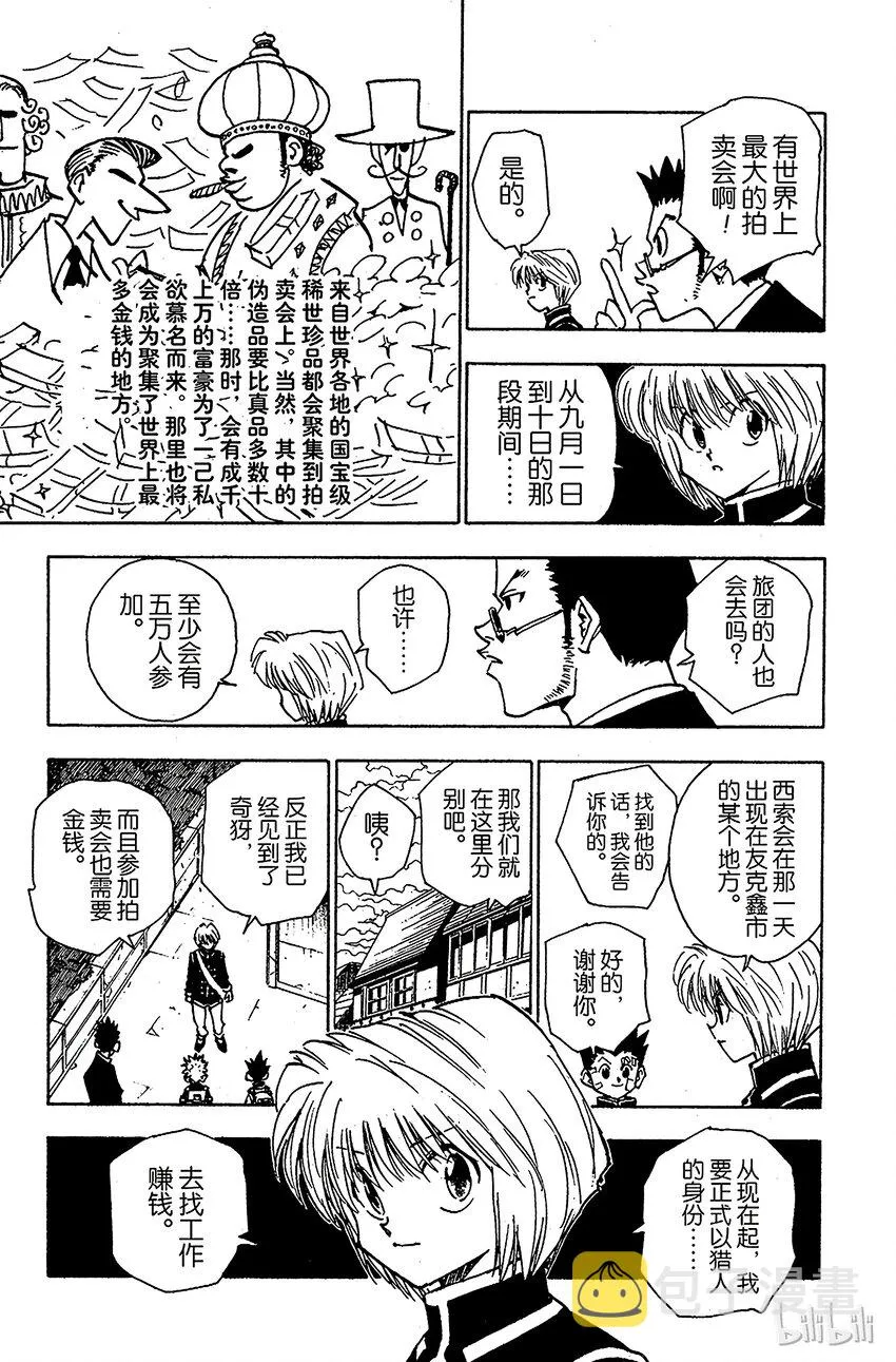 044 天空竞技场 第7页