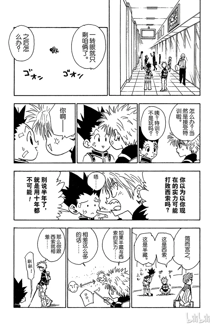 044 天空竞技场 第9页