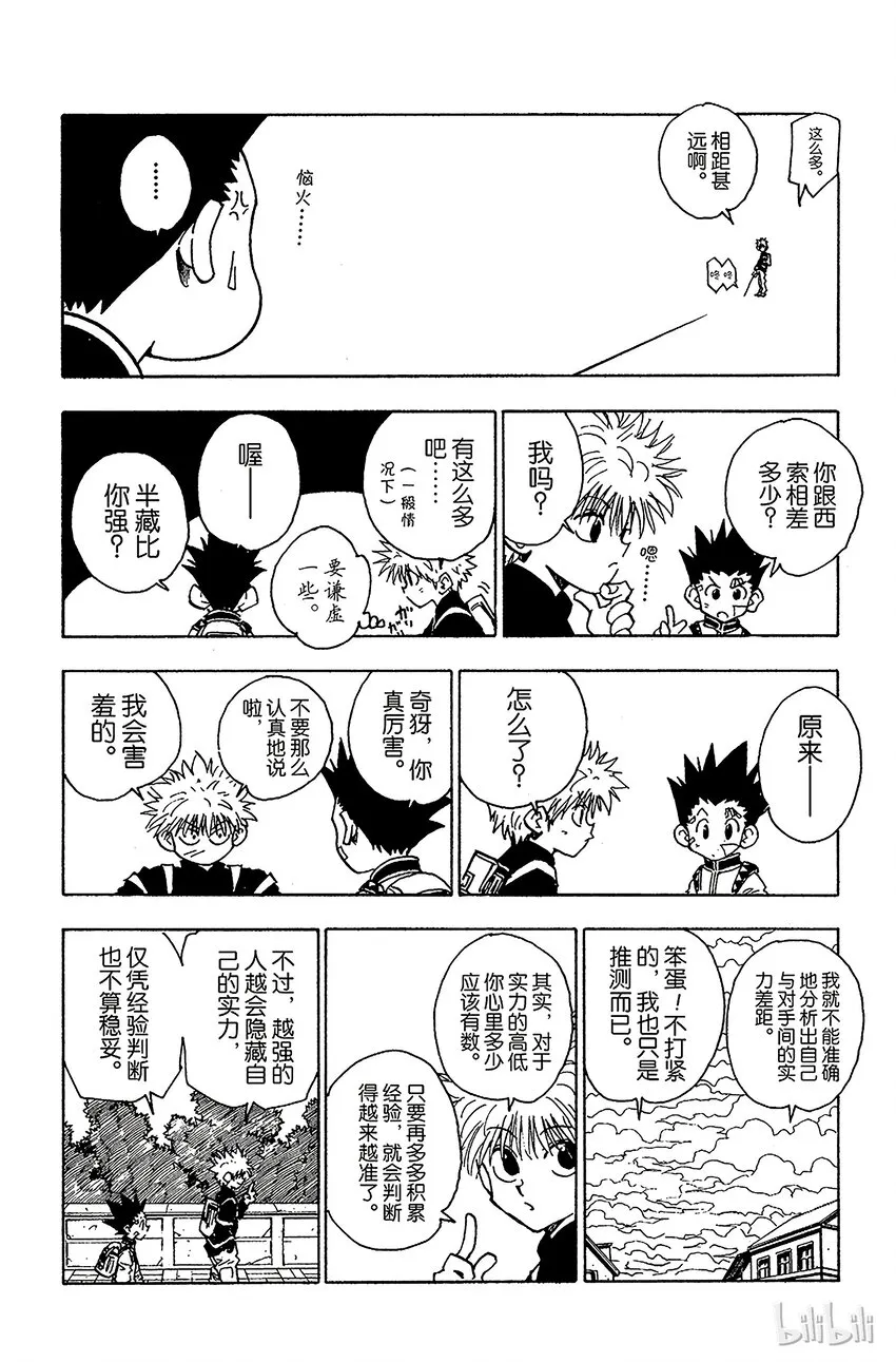 044 天空竞技场 第10页