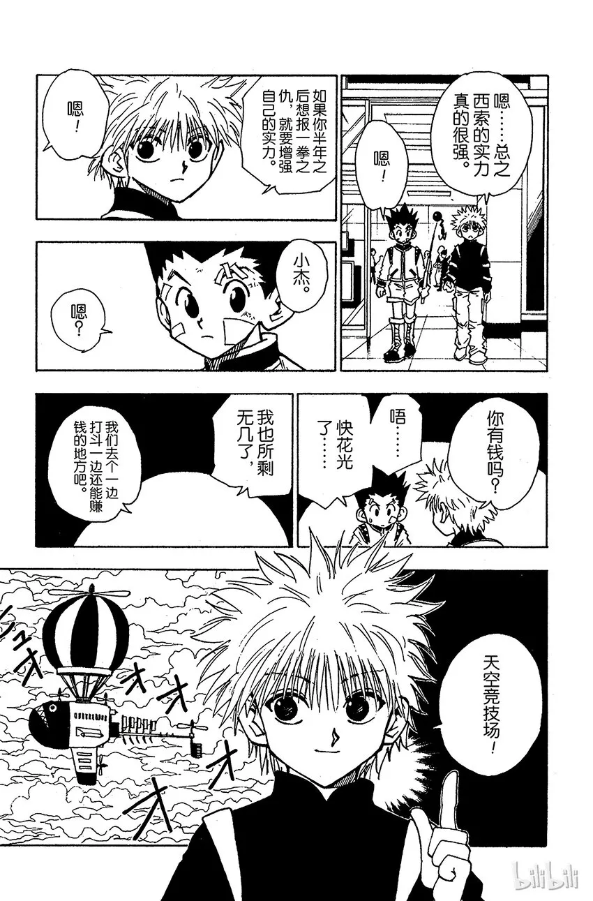 044 天空竞技场 第11页