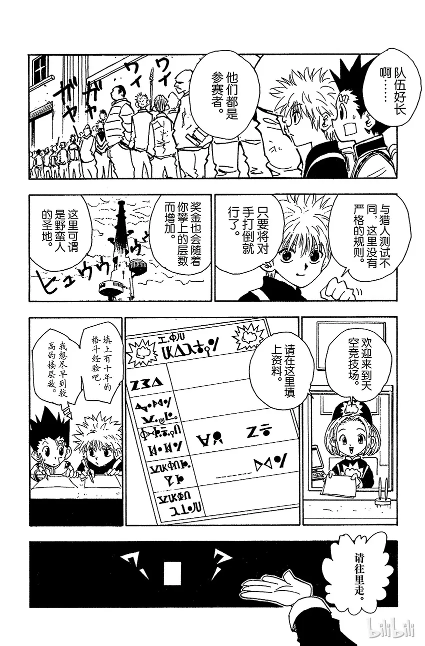 044 天空竞技场 第14页
