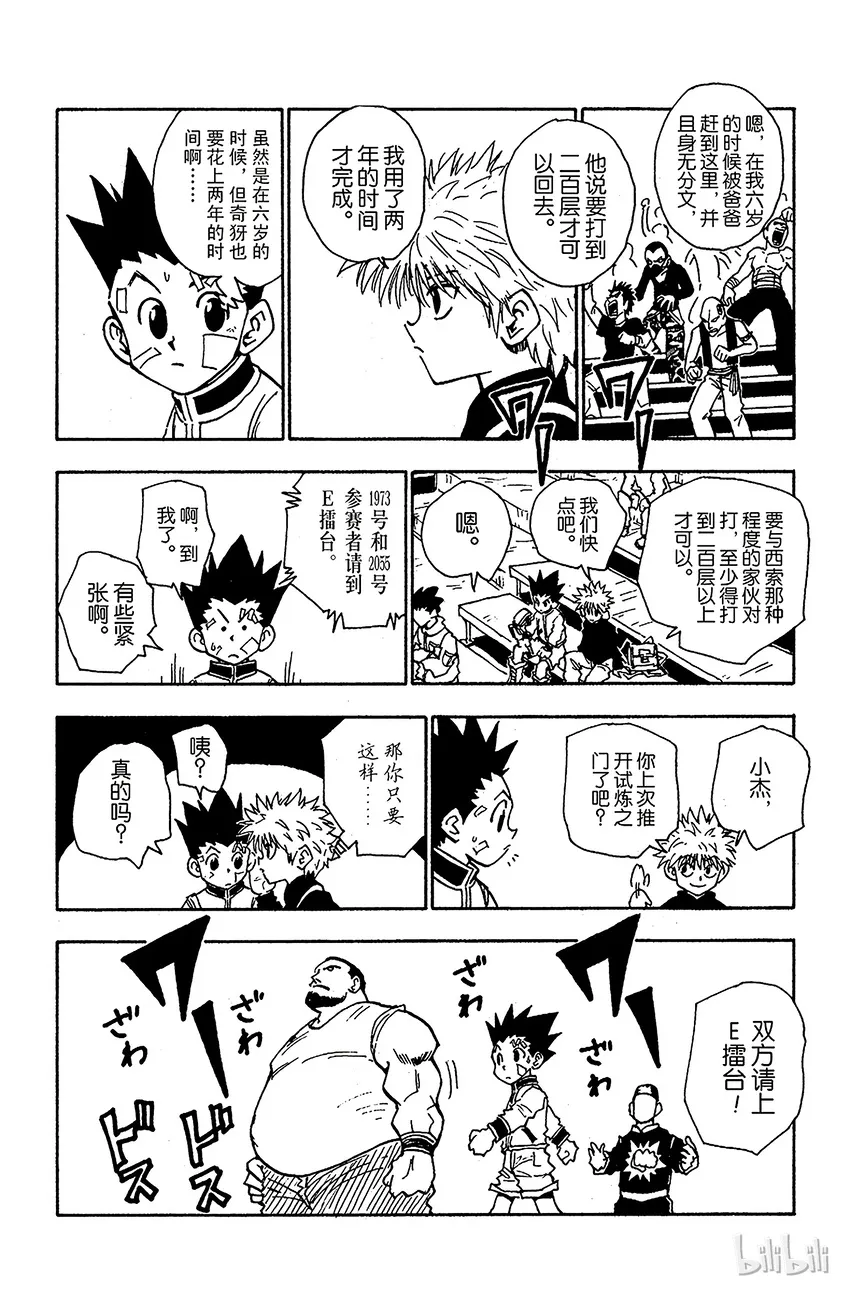 044 天空竞技场 第16页