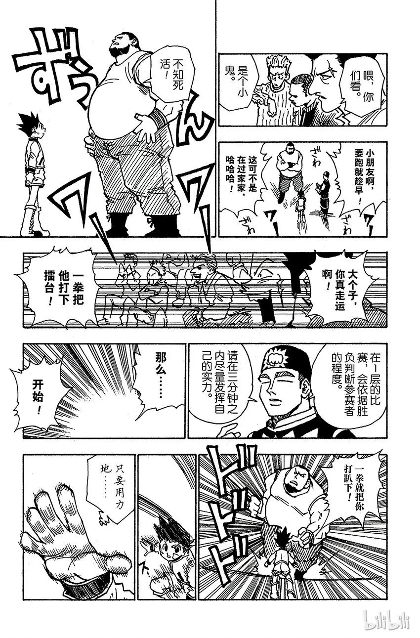 044 天空竞技场 第17页