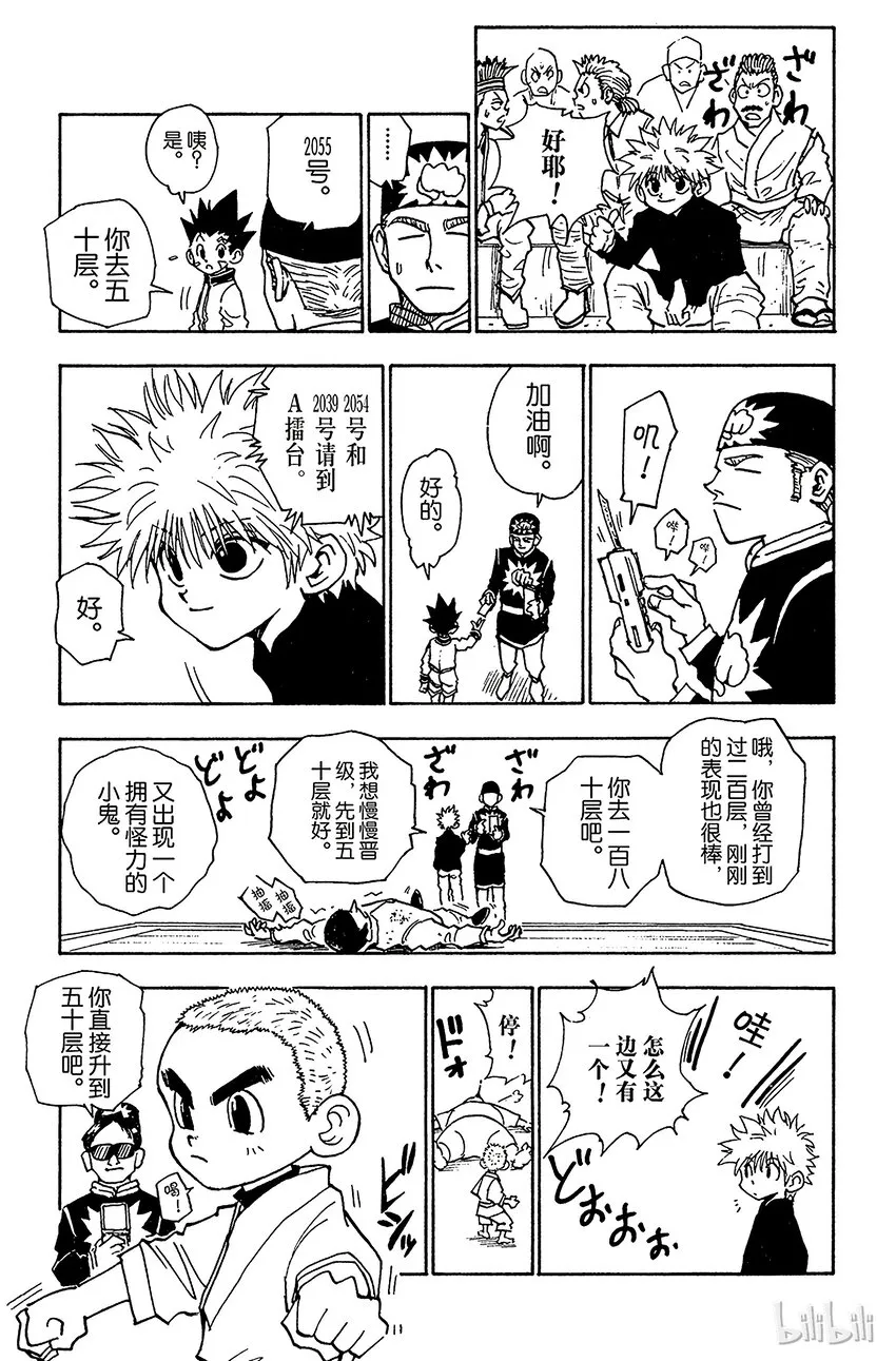 044 天空竞技场 第19页