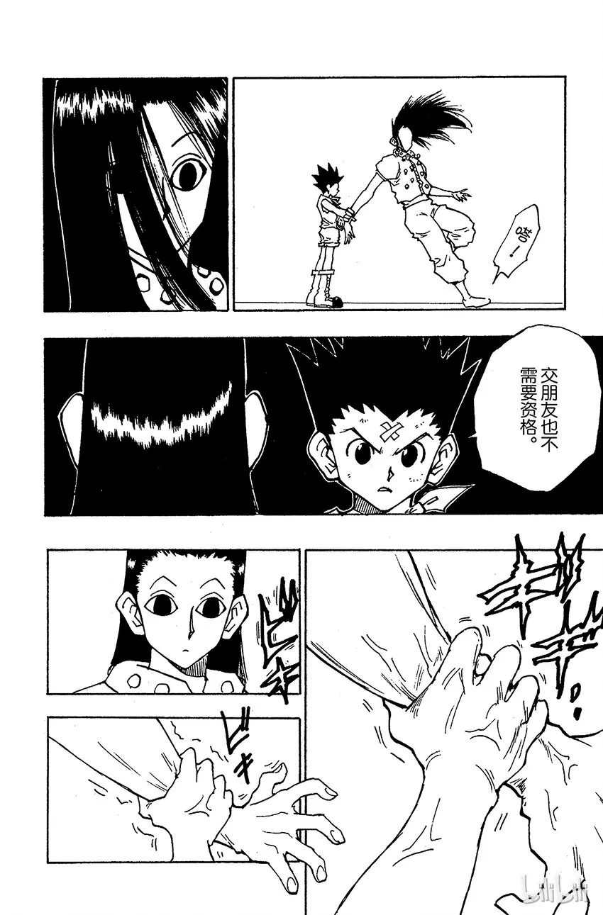 037 光与影③ 第6页