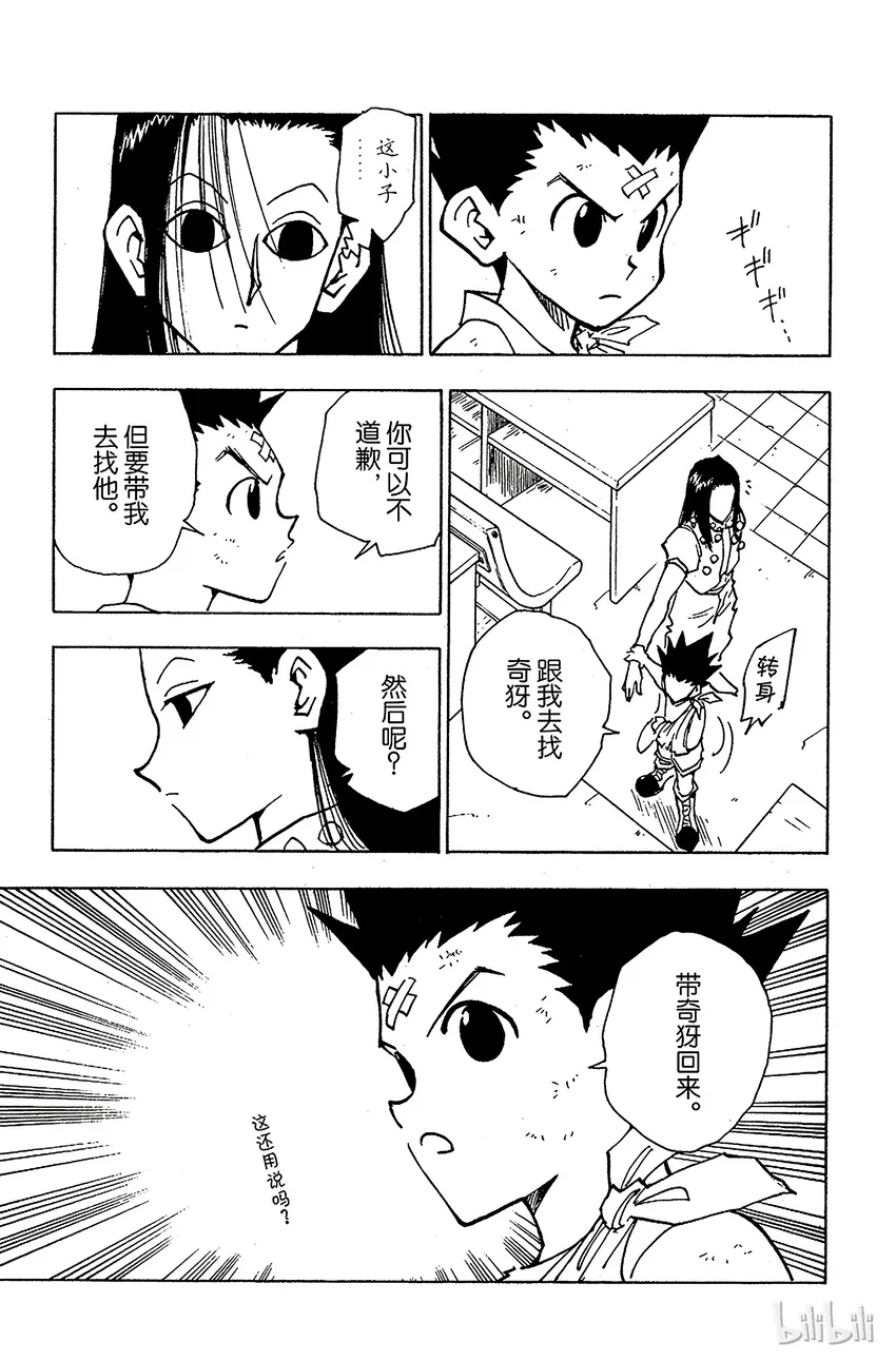 037 光与影③ 第7页