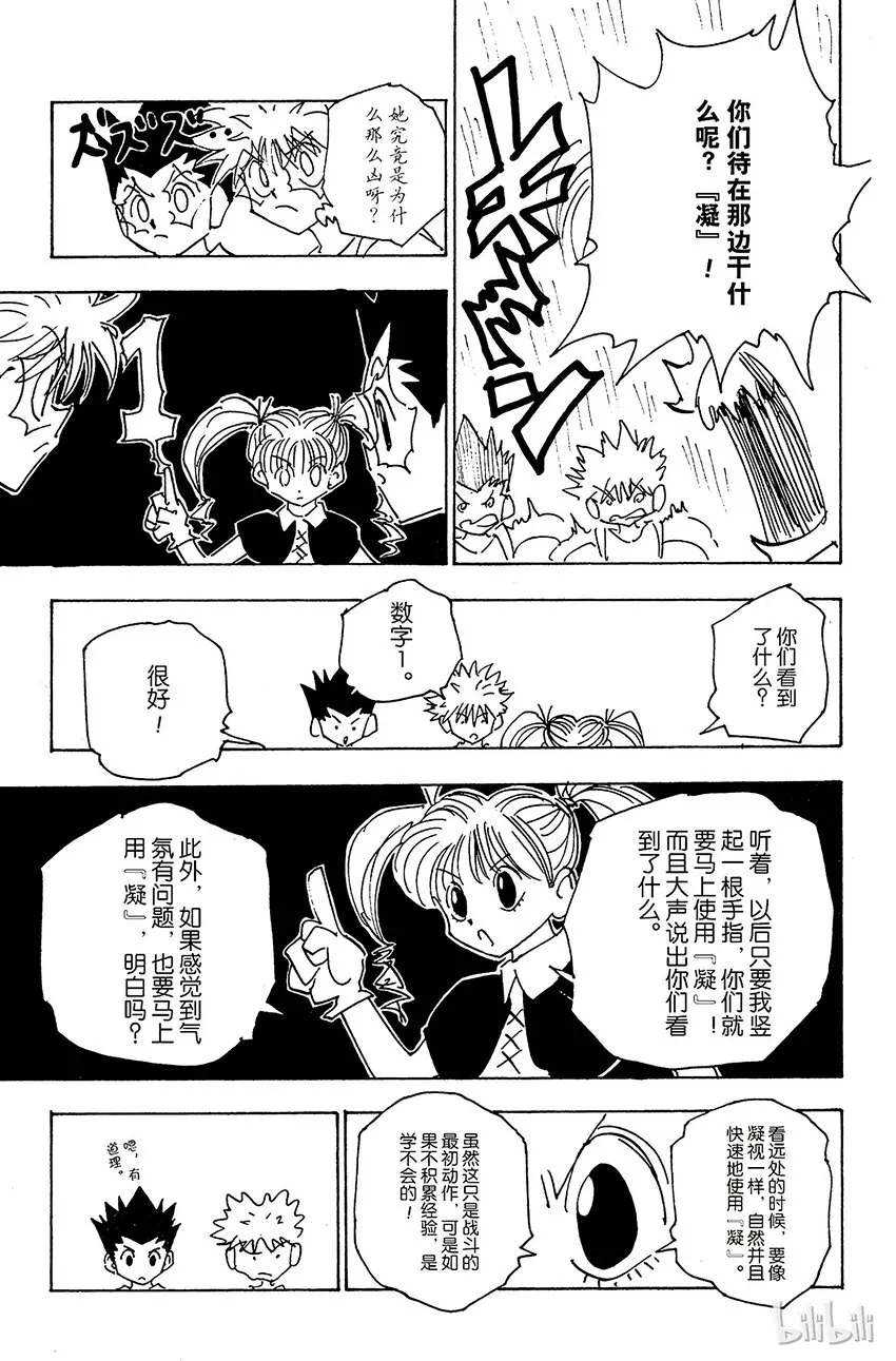 136 向玛沙多拉前进！② 第13页