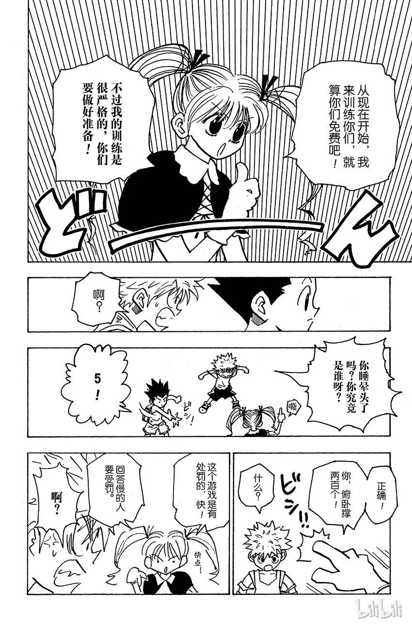 136 向玛沙多拉前进！② 第14页