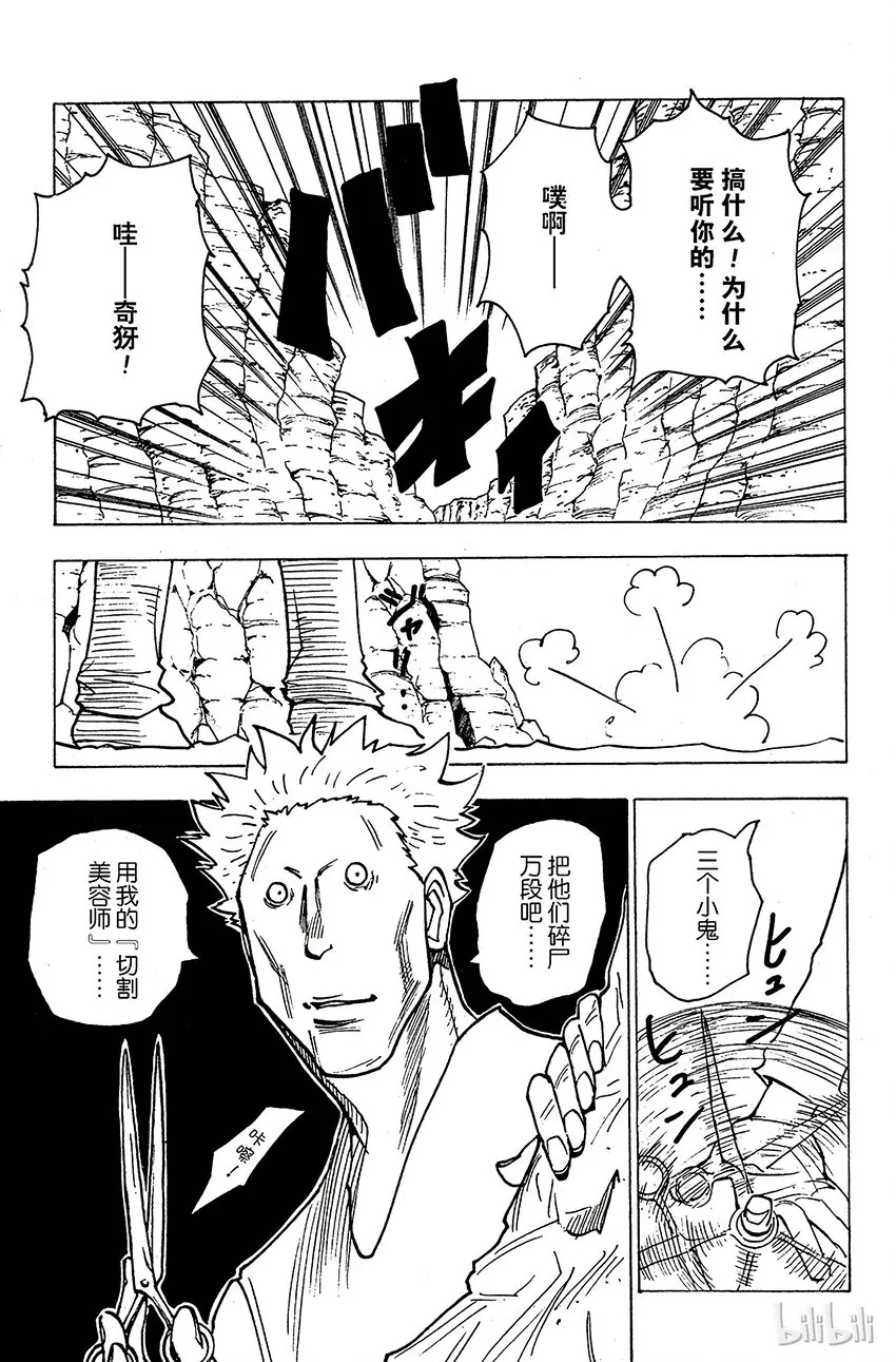 136 向玛沙多拉前进！② 第15页