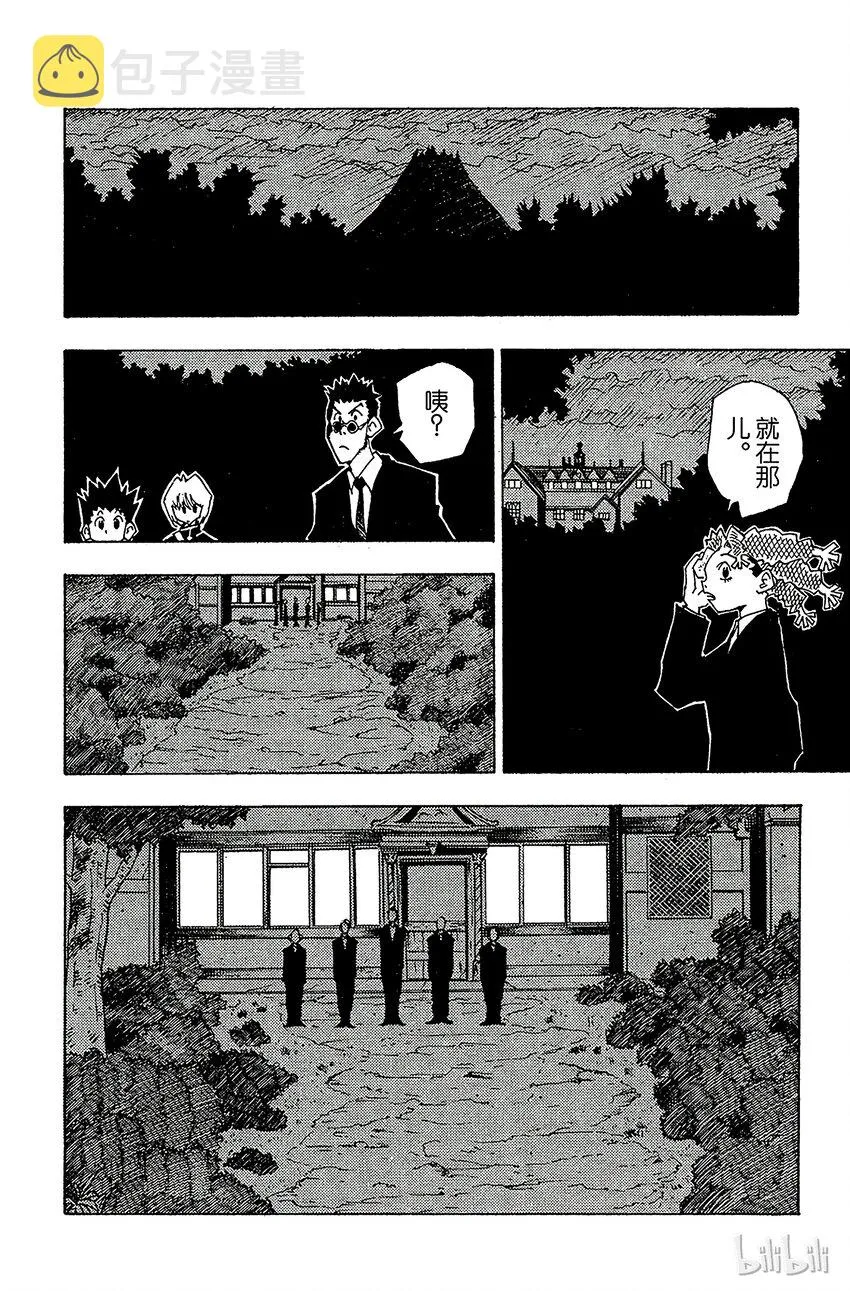 043 揍敌客家族④ 第2页