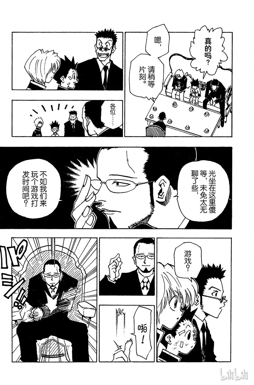 043 揍敌客家族④ 第5页