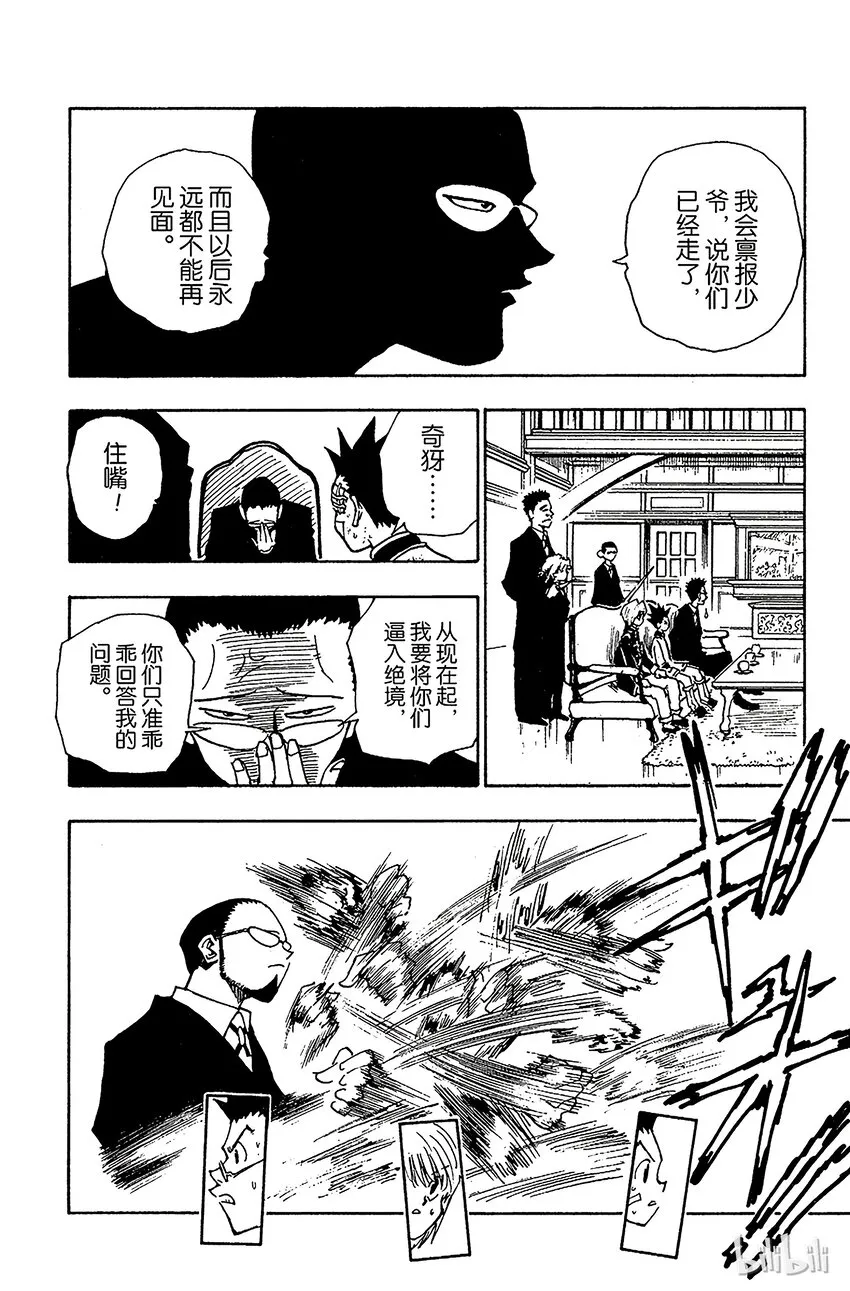 043 揍敌客家族④ 第10页