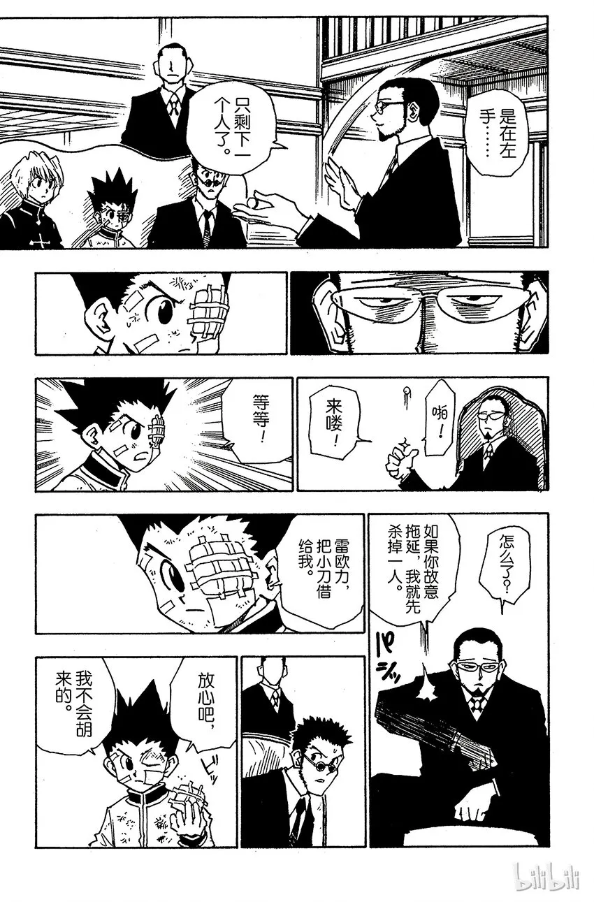 043 揍敌客家族④ 第13页