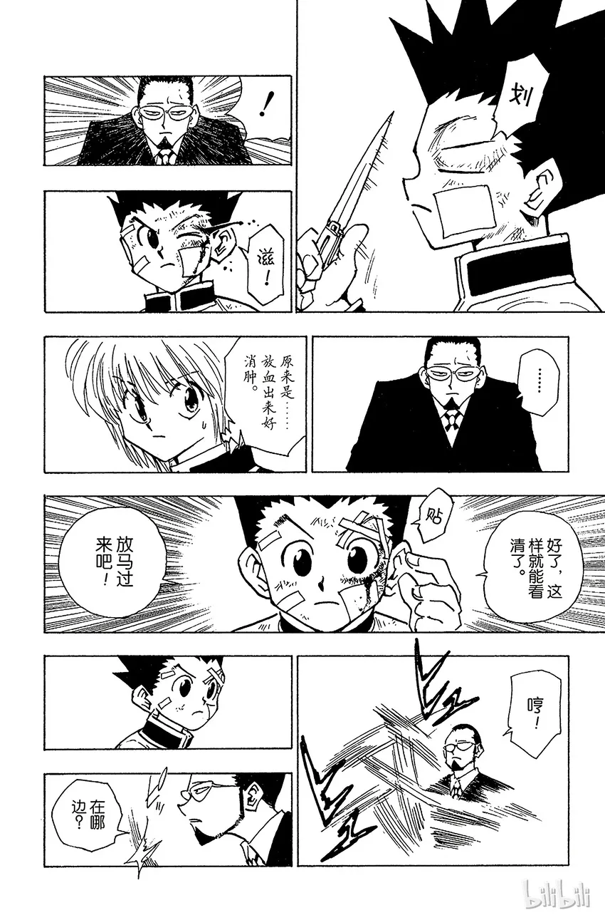 043 揍敌客家族④ 第14页