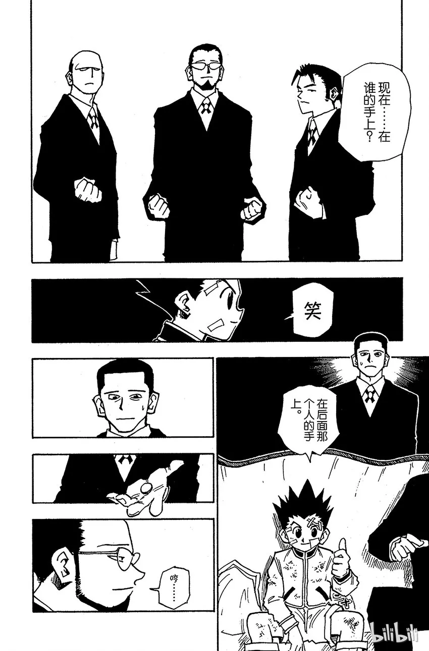 043 揍敌客家族④ 第16页