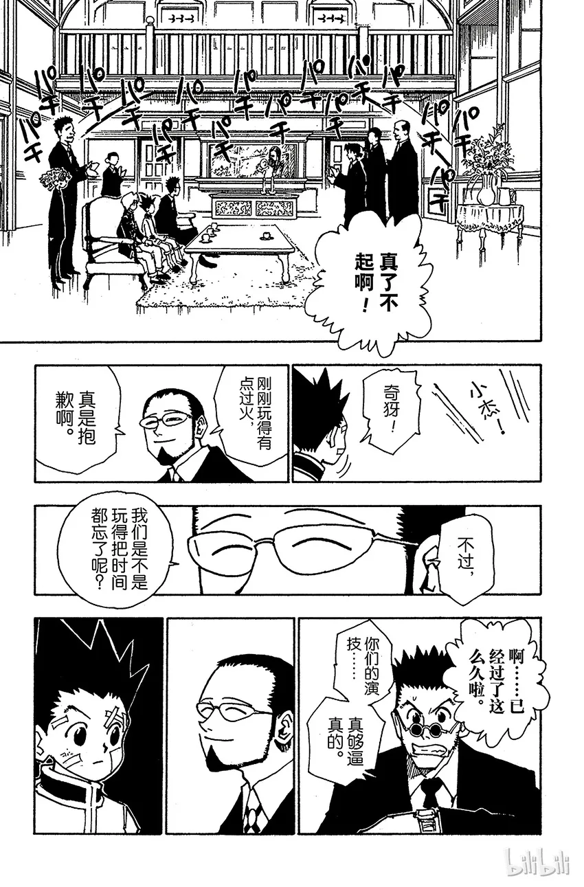 043 揍敌客家族④ 第17页