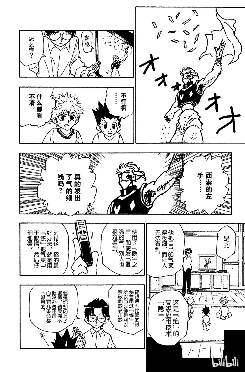 056 再次修行 第8页